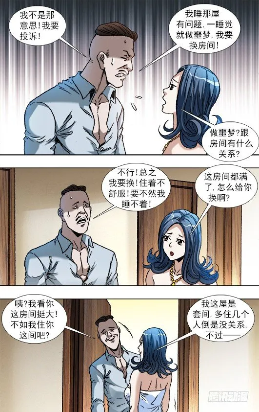 855 敲寡妇门 第5页