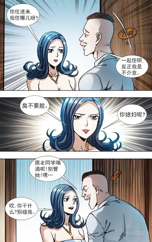 855 敲寡妇门 第6页