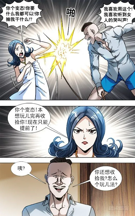 855 敲寡妇门 第10页