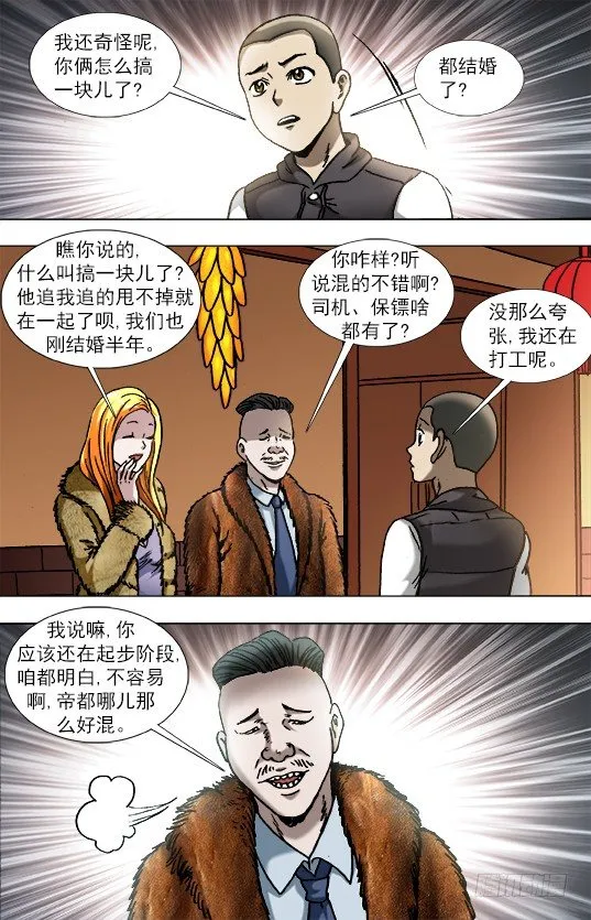 853 炫富、显摆、装 第3页