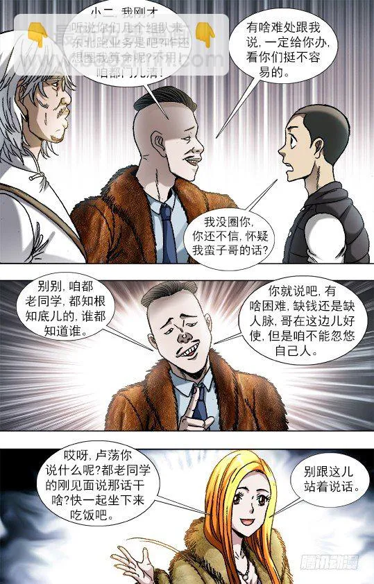 853 炫富、显摆、装 第6页