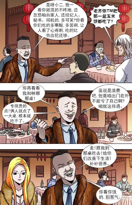 853 炫富、显摆、装 第7页