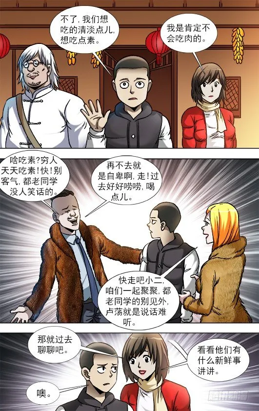 853 炫富、显摆、装 第8页