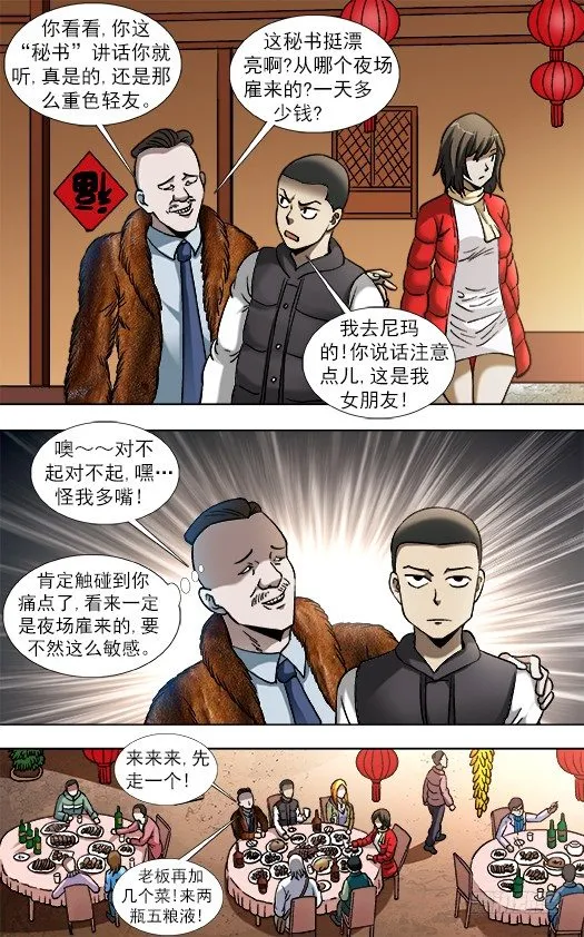 853 炫富、显摆、装 第9页