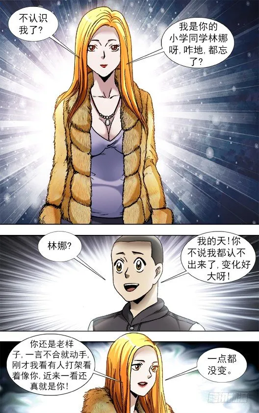 852 真的是你 第6页