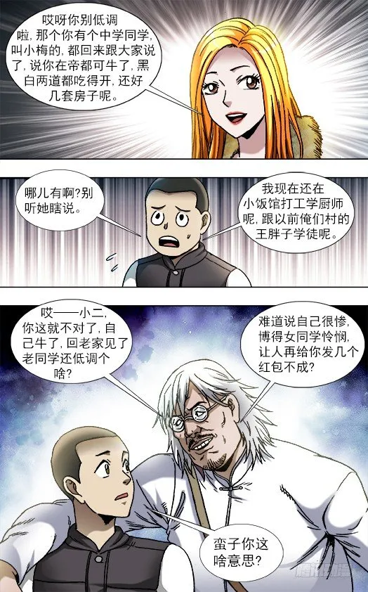 852 真的是你 第8页