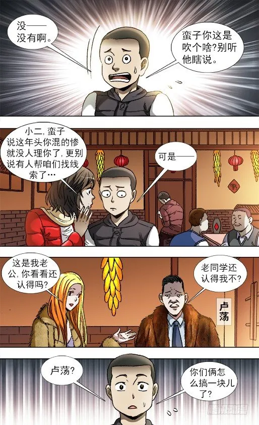 852 真的是你 第10页