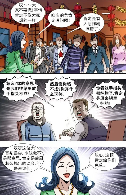 851 断手指 第4页