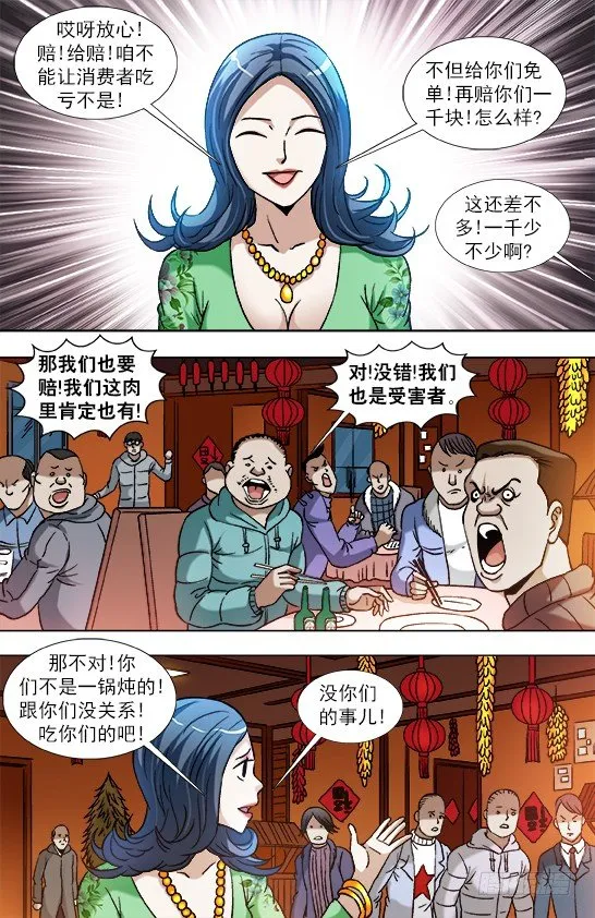 851 断手指 第6页