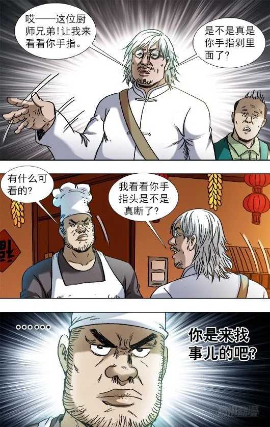 851 断手指 第7页