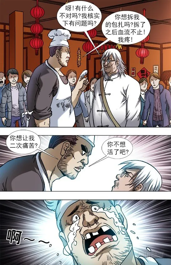 851 断手指 第8页