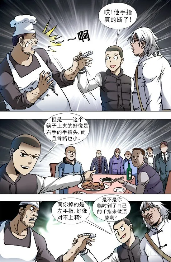 851 断手指 第9页