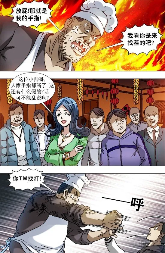 851 断手指 第10页