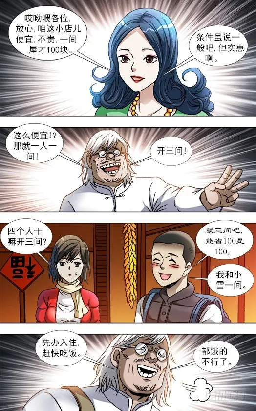850 山中黑店 第5页