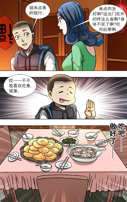 850 山中黑店 第6页