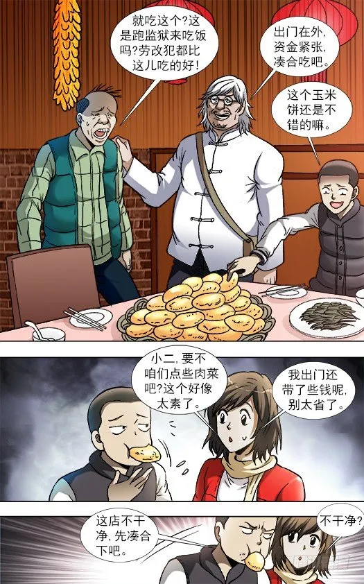 850 山中黑店 第7页