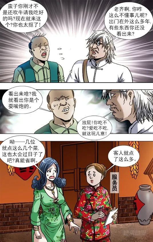 850 山中黑店 第8页