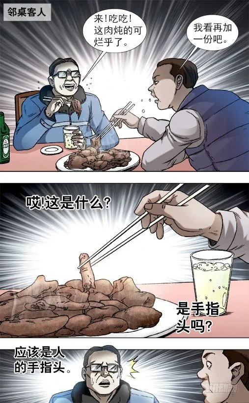 850 山中黑店 第10页