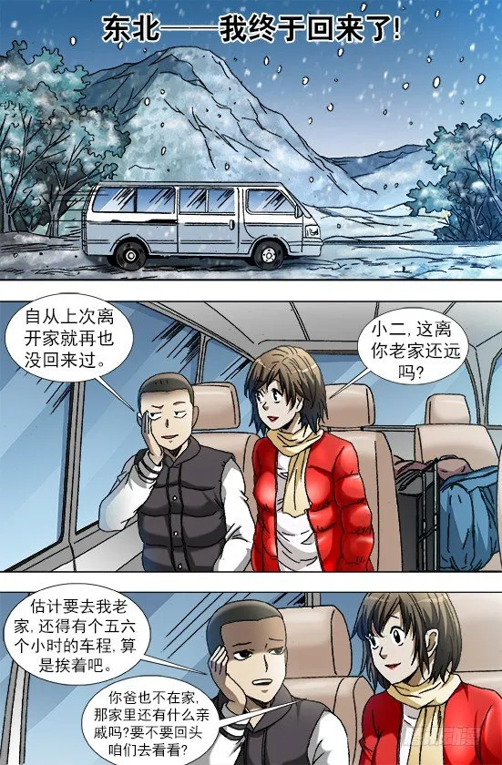 848 长途路上有凶险 第5页