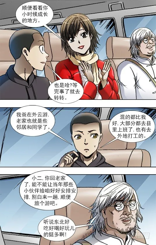 848 长途路上有凶险 第6页