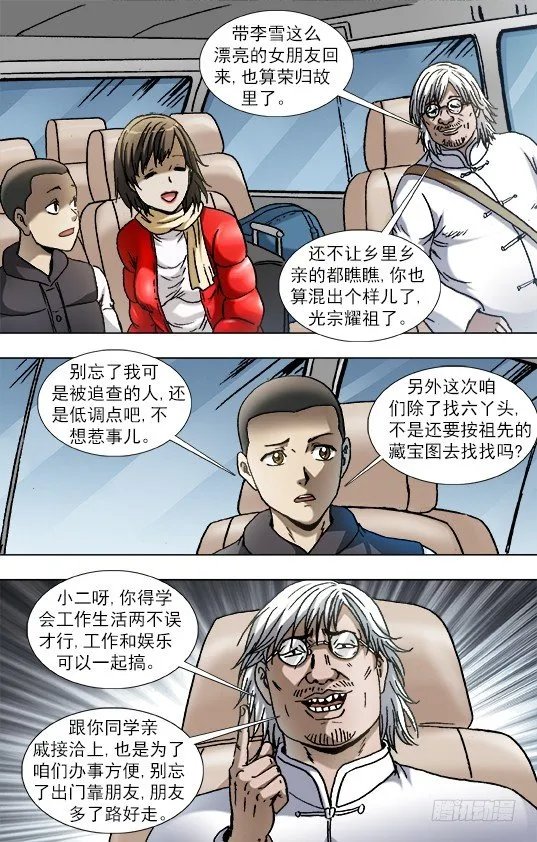 848 长途路上有凶险 第7页