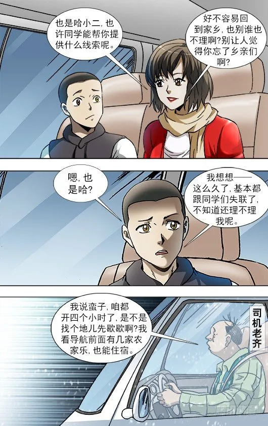 848 长途路上有凶险 第8页