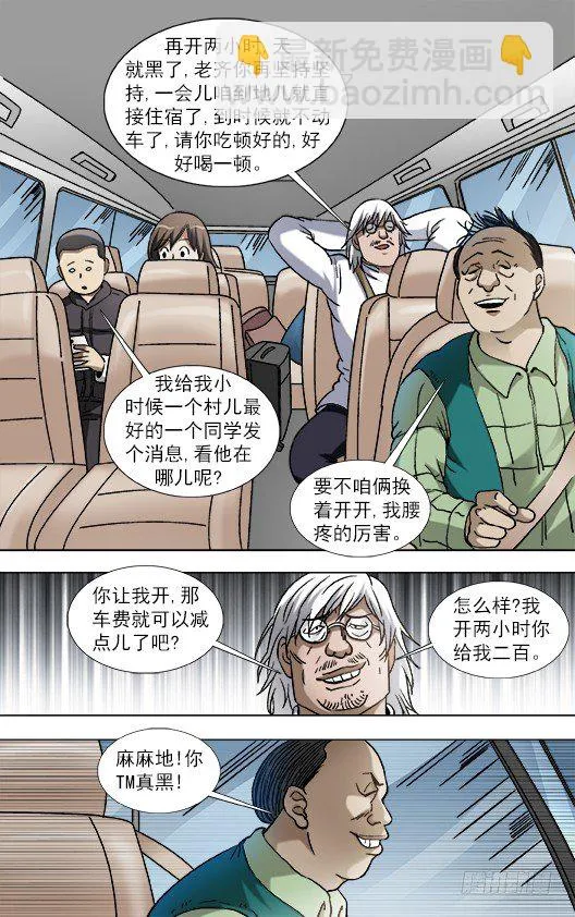 848 长途路上有凶险 第9页