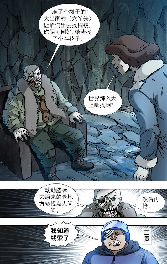 847 寻找古董商 第9页