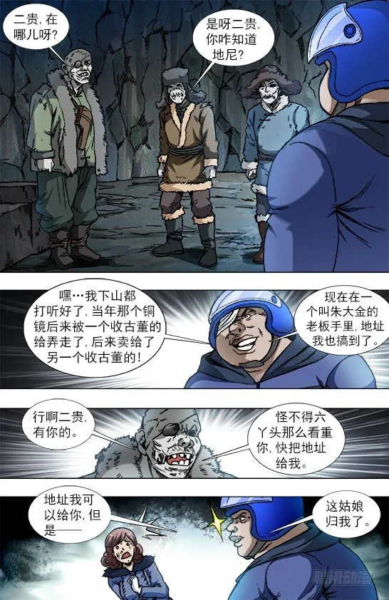 847 寻找古董商 第10页