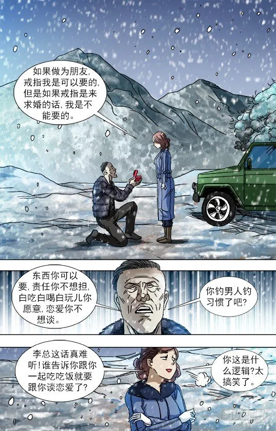 845 吊打老男人 第3页