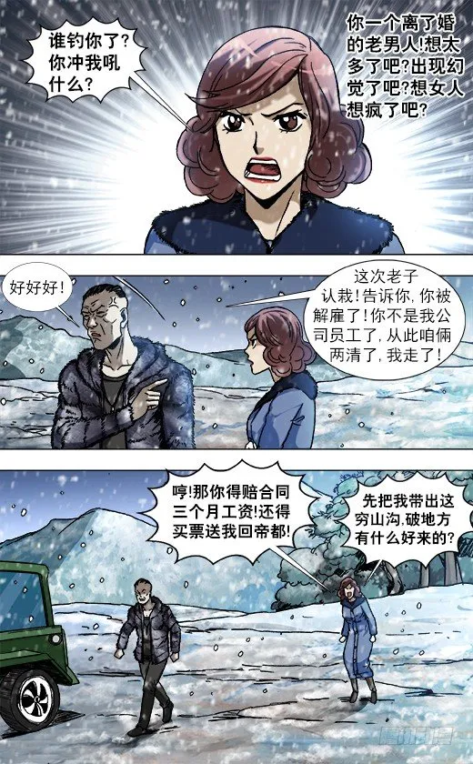 845 吊打老男人 第5页