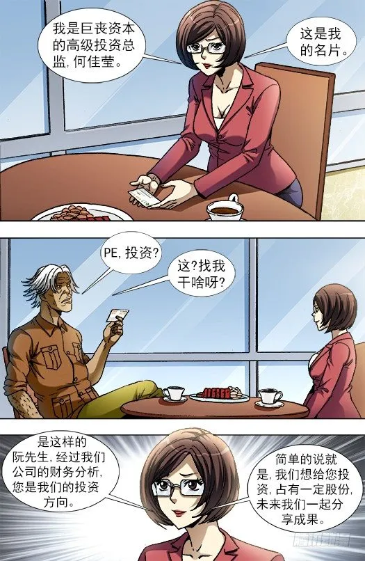 844 股权投资 第1页