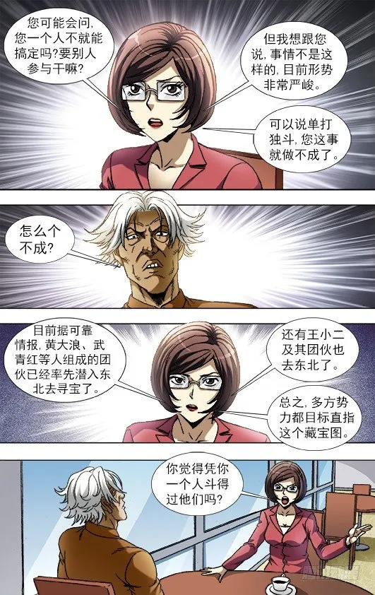844 股权投资 第4页