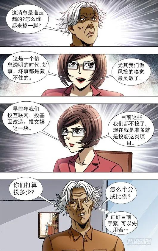 844 股权投资 第5页