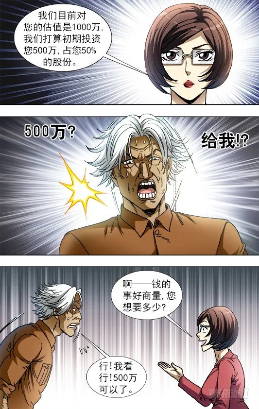 844 股权投资 第6页