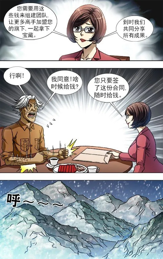 844 股权投资 第7页