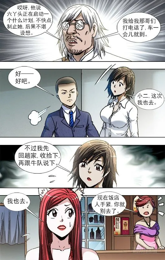 843 出发 第6页