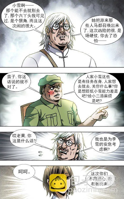 843 出发 第7页