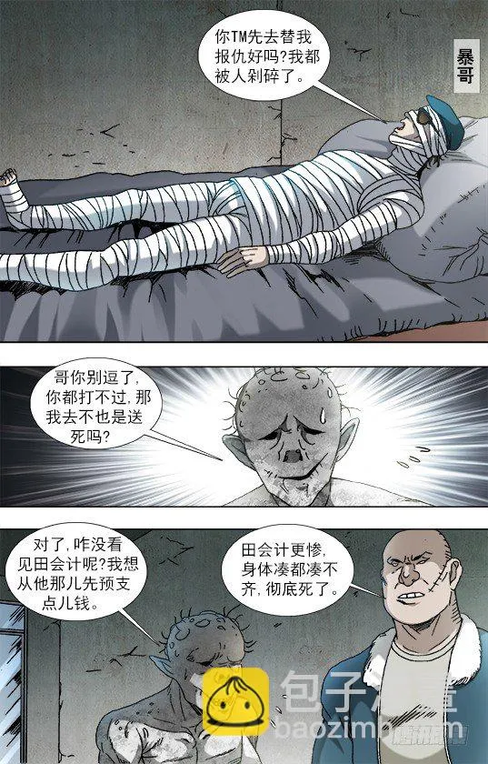 842 踩雷 第9页