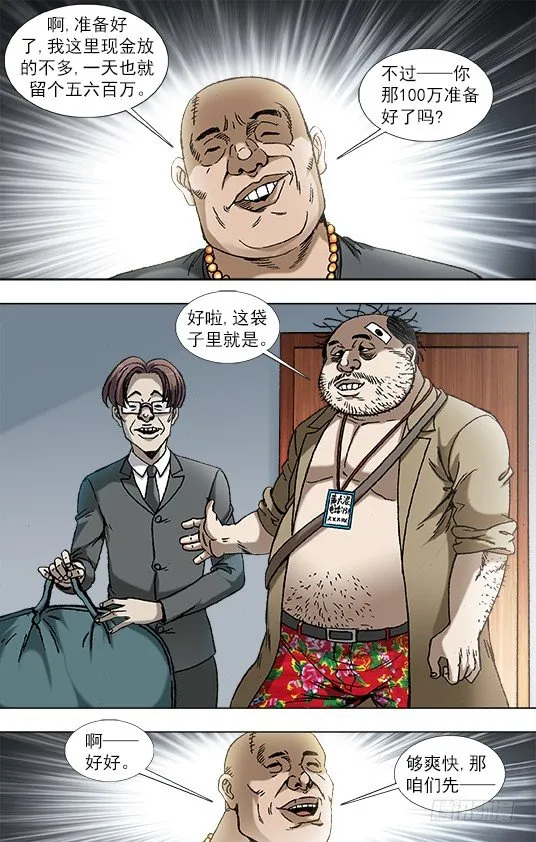 840 代款公司斗法 第1页