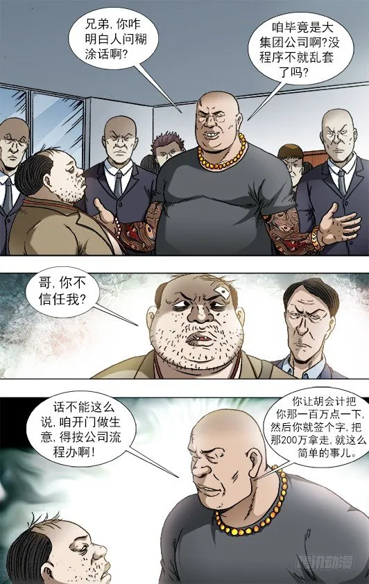 840 代款公司斗法 第4页