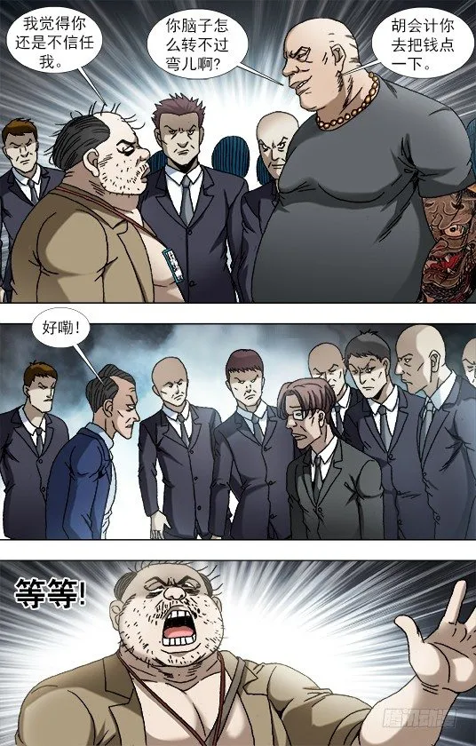 840 代款公司斗法 第5页