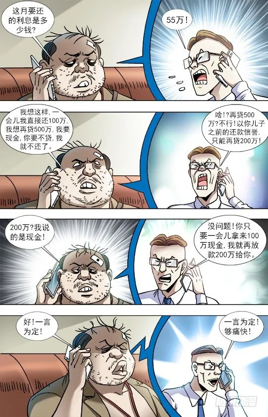 839 还钱 第2页