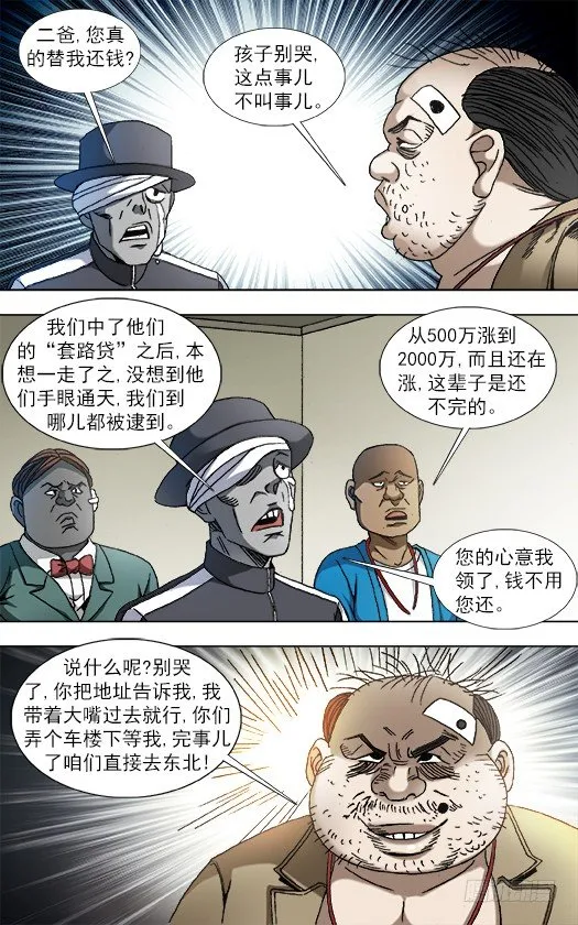 839 还钱 第3页