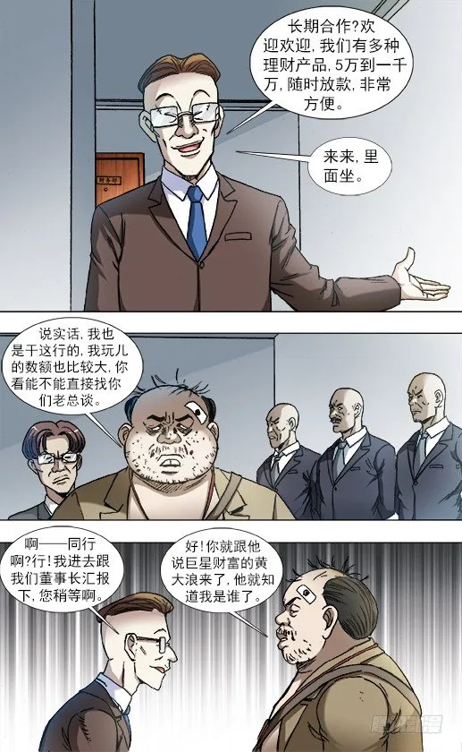 839 还钱 第6页