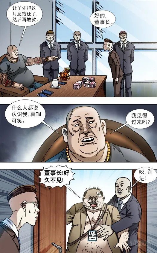 839 还钱 第7页
