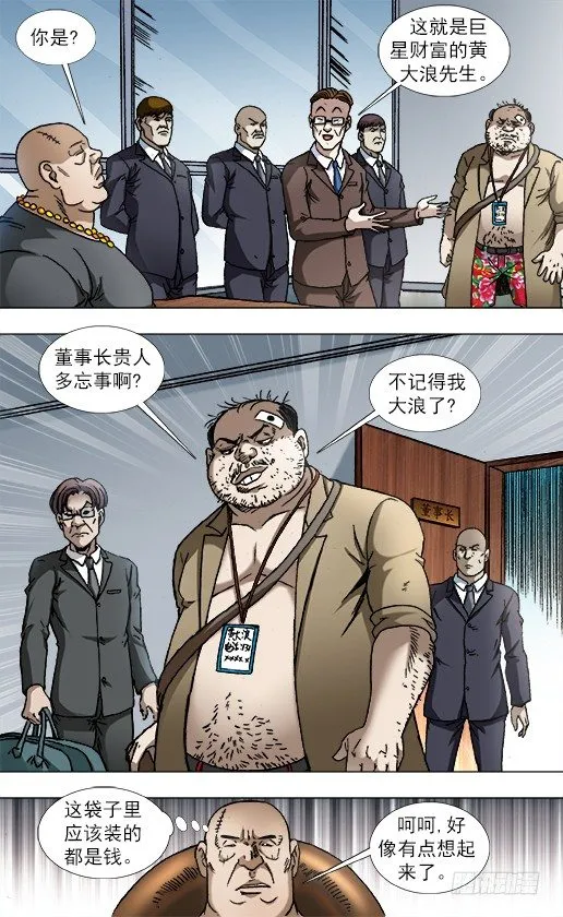 839 还钱 第8页