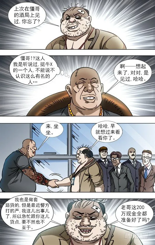 839 还钱 第9页