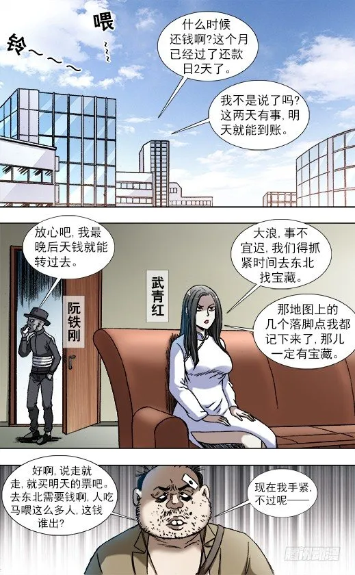838 套路贷 第7页