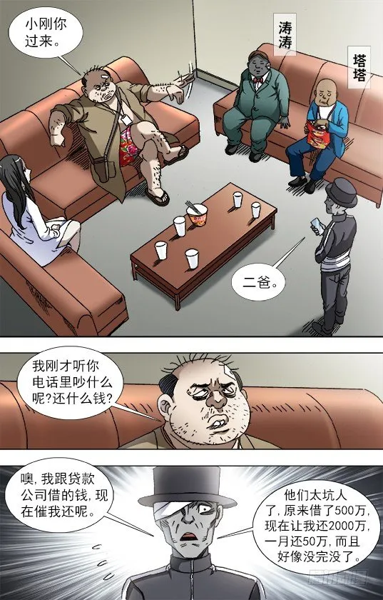 838 套路贷 第8页